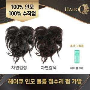 최신상 제시카 헤어큐 인모 정수리 펌가발 세트