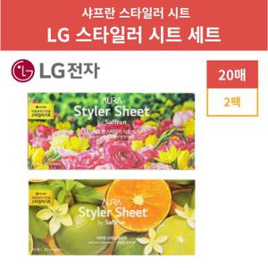 LG 엘지 트롬 스타일러 향기 시트 아로마시트 아우라 샤프란 세트 40매