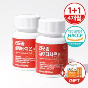 리포좀 글루타치온 비타민C 저분자콜라겐 정 1+1병(4개월분)