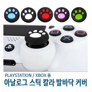 PS4/XBOXONE 듀얼쇼크4 아날로그 발바닥커버 스틱커버