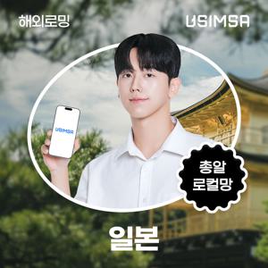 [일본 로컬] eSIM 데이터 무제한 일본 현지 유심 SOFTBANK 이심  유심사eSIM