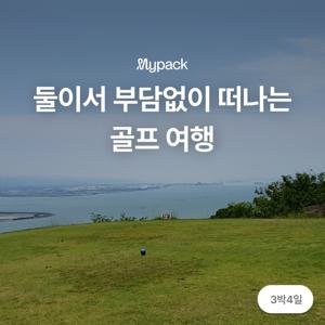 [아소 시라누히/3박4일] 둘이서 떠나도 부담없는 골프 리조트