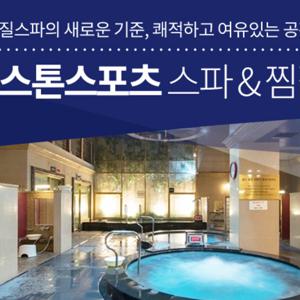 [서울] 블루스톤스포츠 스파 & 찜질방 이용권