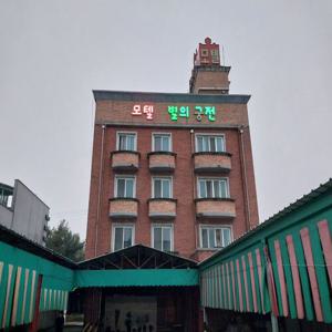 군산 별의 궁전