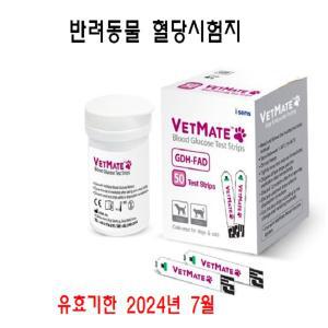 벳메이트 반려동물 혈당측정기+시험지50매+채혈침100개+알콜솜100매