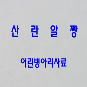 탄생-6주령/명품 어린병아리사료 2k/새모이/닭밥,닭모이/꿩/오리/공작/거위/조류사료