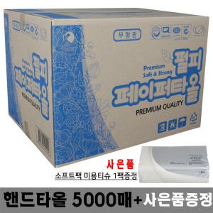 무형광5000매핸드타올 P 친환경페이퍼타올5000매 업소용 대용량