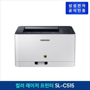 삼성 컬러 레이저 프린터 SL-C515 [기본토너포함]