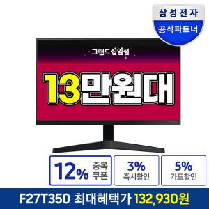 삼성전자 F27T350 68cm 컴퓨터 모니터 IPS 75Hz 슬림베젤