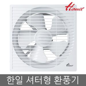 한일 셔터형 환풍기 EKS-200SAP EKS-250SAP EKS-300SAP 가정용 벽부형 벽면 사무실