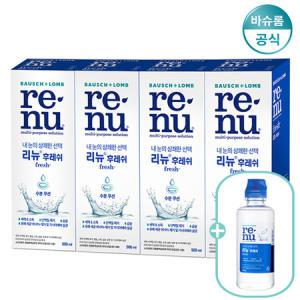 바슈롬 리뉴 후레쉬 500ml 4개 + 후레쉬 120ml 렌즈세척액 렌즈세정액