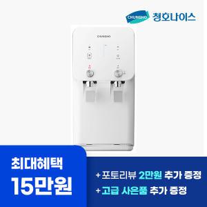 청호나이스 냉온정수기 450