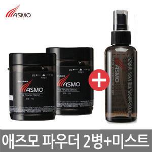 애즈모 박준 에즈모 흑채 2병+ 미스트/순간증모제/네추럴흑색