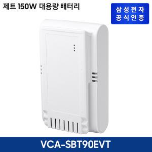 (공식) 삼성 제트 무선청소기 배터리 [VCA-SBT90E/VT]