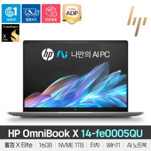 [최종169만] HP 옴니북 X 14-fe0005QU 스냅드래곤 X Elite Ai 프로세서/16GB/NVME 1TB/퀄컴 Adreno GPU/2.2