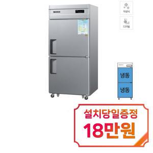 [그랜드우성] 직냉식 냉동고 710L (메탈) CWSM-830F_메탈 / 60개월 약정s