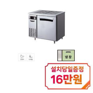 [라셀르] 간냉식 반찬 테이블 냉장고 210L (올스텐) LTB-914R / 60개월 약정s