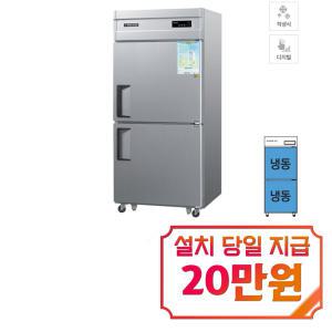 [그랜드우성] 직냉식 냉동고 710L (올스텐) CWSM-830F_올스텐 / 60개월 약정s