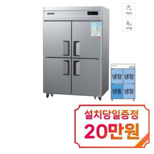 [그랜드우성] 직냉식 냉장고+냉동고 1170L (메탈) CWSM-1243RF_메탈 / 60개월 약정s