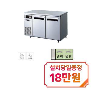 [라셀르] 간냉식 테이블 냉장고 300L (올스텐) LT-1224R / 60개월 약정s