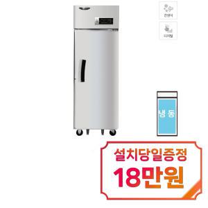 [라셀르] 간냉식 냉동고 600L급 (올스텐) LS-515F / 60개월 약정s