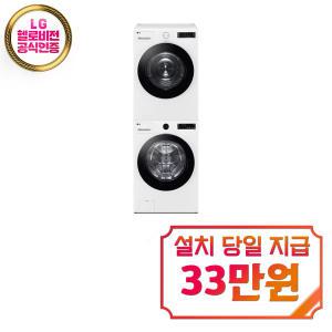 [LG] 트롬 오브제컬렉션 세탁기 19kg + 건조기 18kg + 스태킹키트 (릴리 화이트) KG19WN-G8NW / 60개월 약정