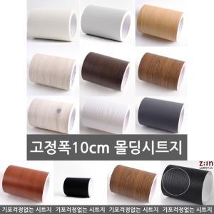 (진주펄) 몰딩 시트지 13종 10cm x 10m 밀대증정/인테리어/벽/접착/걸레/받이/마