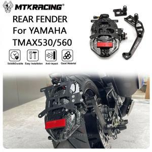 오토바이 바이크 번호판 가드 브라켓 MTKRACING 야마하 TMAX530 Tmax 560 2017 2024 리어 펜더 휠 스플래시