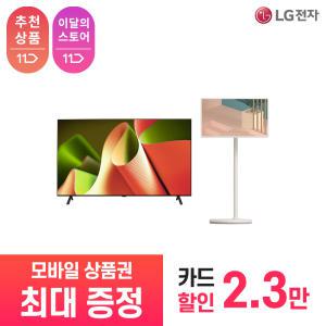 [상품권 최대 혜택] LG 가전 구독 올레드 TV + 스탠바이미 OLED77B4SSK 렌탈 / 상담,초기비용0원