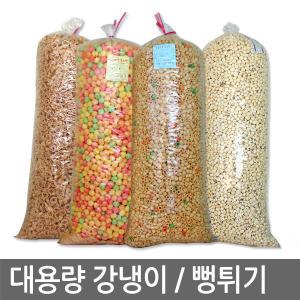 대용량 강냉이1.5kg~3kg 뻥튀기 마카로니 간식