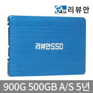 리뷰안 900G블루 SSD 500GB 500G SSD하드 데스크탑 노트북