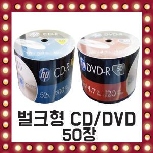 공 CD DVD CD-R DVD-R 700MB 50장 벌크형 52배속