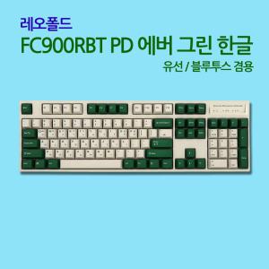 FC900RBT PD 에버 그린 한글 저소음적축