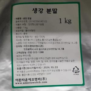 이든 생강분말 1kg