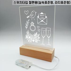 아크릴 무드등 만들기 DIY 스위치 타입 건전지 포함 (아크릴 표준형)