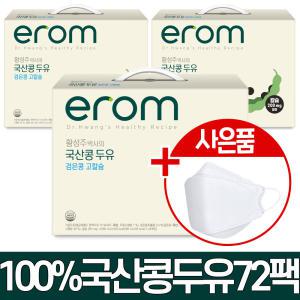 황성주 국산콩 검은콩고칼슘두유 190ml x 72팩{황사마스크 5매랜덤)국내산/베지밀/삼육두유