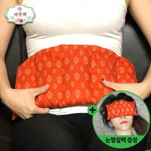 [대복부+눈 세트] 100% 천연 찜질팩 팥 눈 허리 어깨 핫팩 온찜질 [따뜻팩]