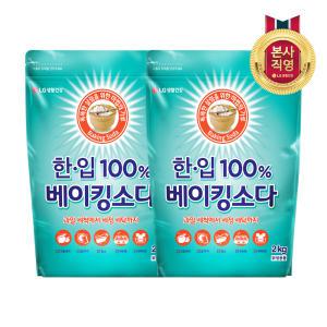 한.입 100% 베이킹소다 2kg x2개