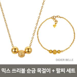 [기타]디디에벨라 24k 믹스 쓰리볼 목걸이,팔찌세트7.5g