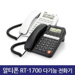 알티텔레콤 RT-1700 유선 전화기 벽걸이 겸용 헤드셋 이어셋 사용가능 원터치 다기능