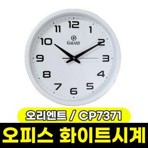 [문구와팬시] 오리엔트 오피스 화이트시계 (CP7371)