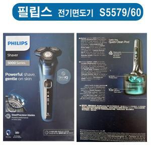 [필립스]  필립스 SkinIQ  5000시리즈 클렌징팟 전기면도기 S5579/60