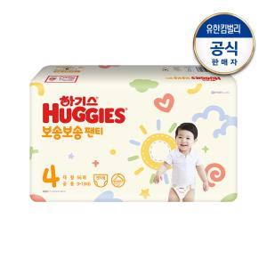 2022 하기스 보송보송 팬티형 기저귀 4단계 공용 56p