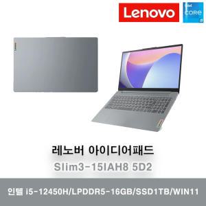 레노버 아이디어패드 Slim3 15IAH8 83ER0060KR WIN11 i5-12세대/LPDDR5-16GB/SSD-1TB/FH