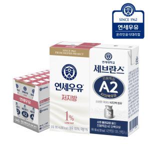 연세 멸균우유 저지방 우유 24팩+ 세브란스 A2단백 180ml 24팩 (총48팩)