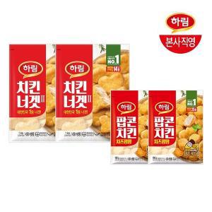 [하림](S) 하림 치킨너겟 1kg 2봉 + 팝콘치킨 치즈팡팡 190g 2봉