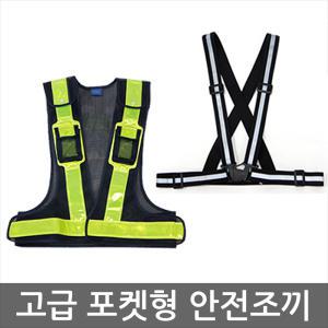 야간 안전 형광 반사 단체 교통 작업 조끼 엑스반도