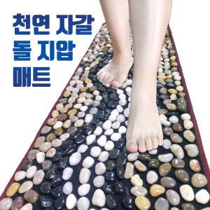 천연 자갈매트 발지압판 지압기 지압 돌매트 부모님선물 추석 설날 명절 선물