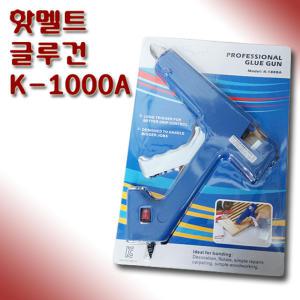 HOMEEASE 핫멜트 글루건 K-1000A