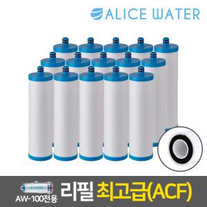 엘리스워터 AW-100 녹물염소제거 리필필터 (ACF/15입)